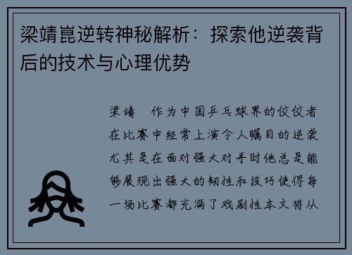 梁靖崑逆转神秘解析:探索他逆袭背后的技术与心理优势 梁靖崑逆转神秘解析:探索他逆袭背后的技术与心理优势
