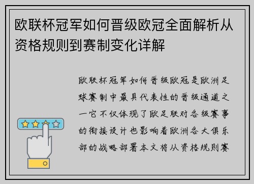 欧联杯冠军如何晋级欧冠全面解析从资格规则到赛制变化详解 欧联杯冠军如何晋级欧冠全面解析从资格规则到赛制变化详解