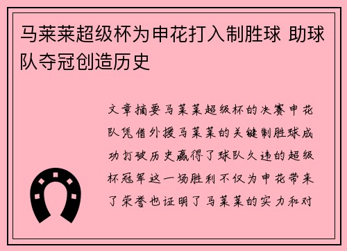 马莱莱超级杯为申花打入制胜球 助球队夺冠创造历史 马莱莱超级杯为申花打入制胜球 助球队夺冠创造历史