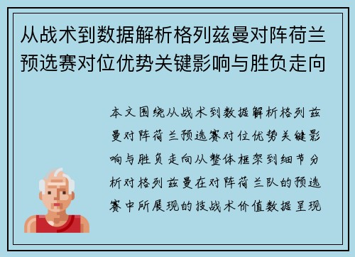 从战术到数据解析格列兹曼对阵荷兰预选赛对位优势关键影响与胜负走向 从战术到数据解析格列兹曼对阵荷兰预选赛对位优势关键影响与胜负走向