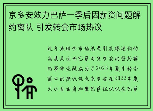 京多安效力巴萨一季后因薪资问题解约离队 引发转会市场热议 京多安效力巴萨一季后因薪资问题解约离队 引发转会市场热议