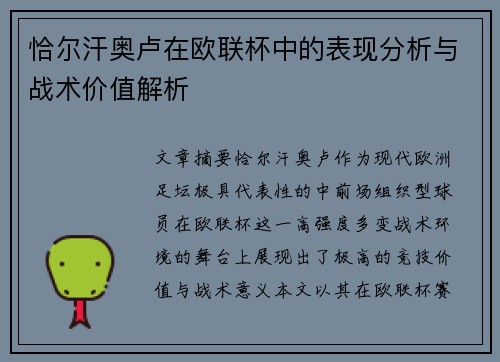 恰尔汗奥卢在欧联杯中的表现分析与战术价值解析 恰尔汗奥卢在欧联杯中的表现分析与战术价值解析